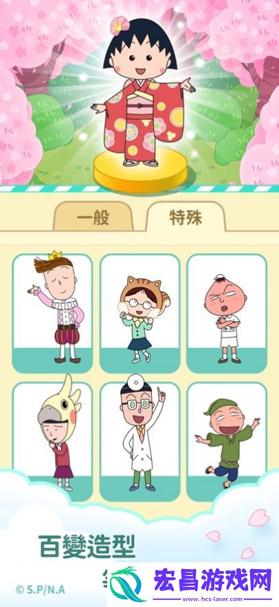 樱桃小丸子元气版