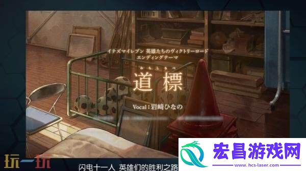 英雄们的胜利之路片尾主题曲发布