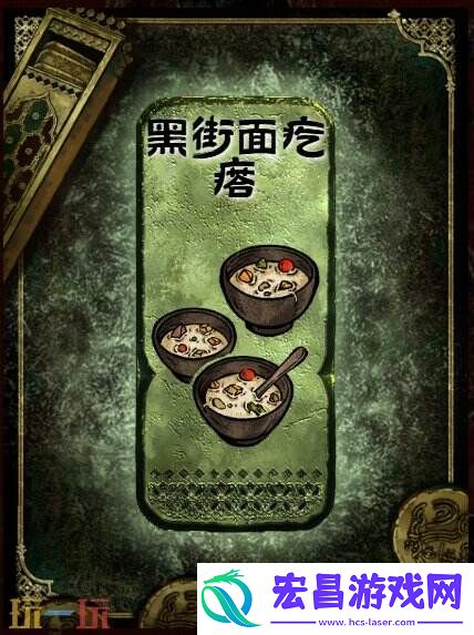 黑街面疙瘩食物大餐制作方法