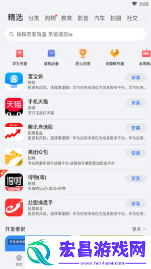 华为应用市场鸿蒙版截图