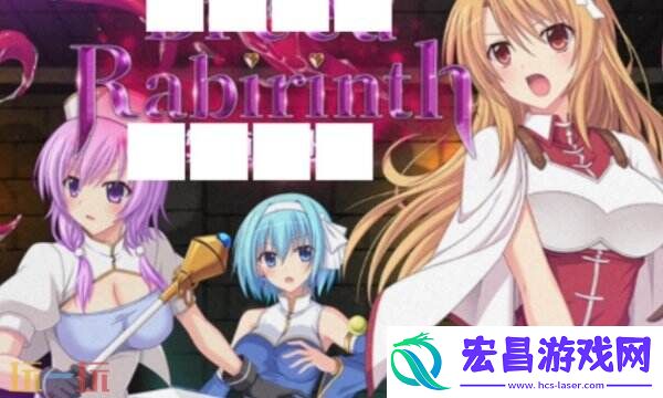 在迷宫里战败的话竟然会被…