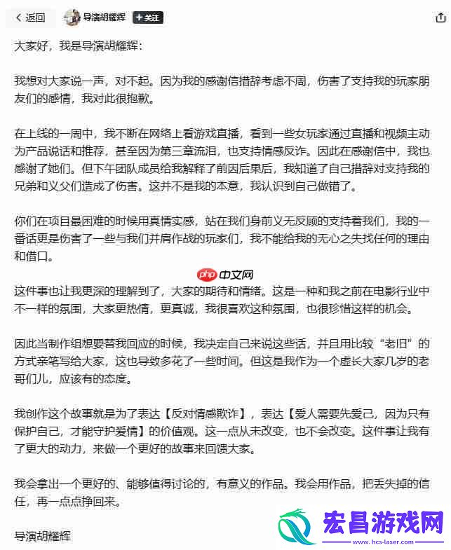 情感反诈模拟器导演手写信道歉