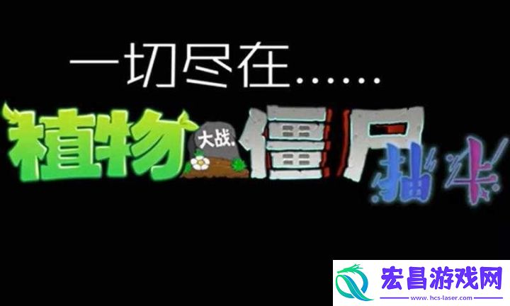 植物大战僵尸抽卡版最新版本2025截图