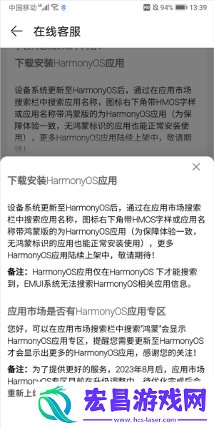 华为应用市场鸿蒙版