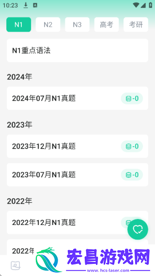 日语岛背单词截图