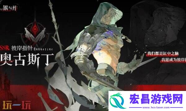 银与绯奥古斯丁角色介绍