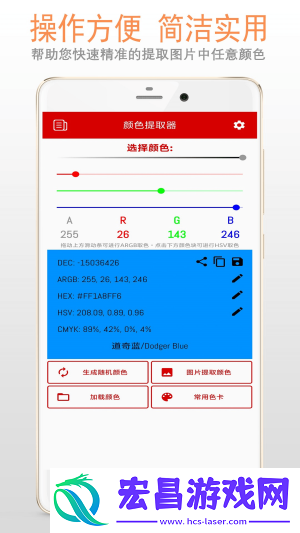 颜色提取器