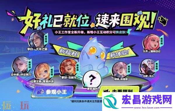 王者荣耀小王工作室全新升级！新增互动积分兑换等全新体验！