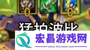 猛拍按钮波比阵容怎样组合