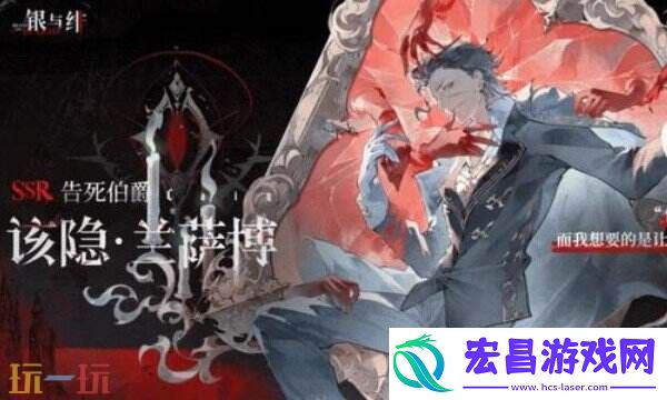 银与绯该隐角色介绍