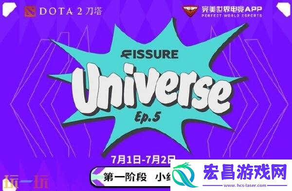 DOTA2裂变宇宙S5小组赛首日赛果！Tidebound与PARI并列A组第一