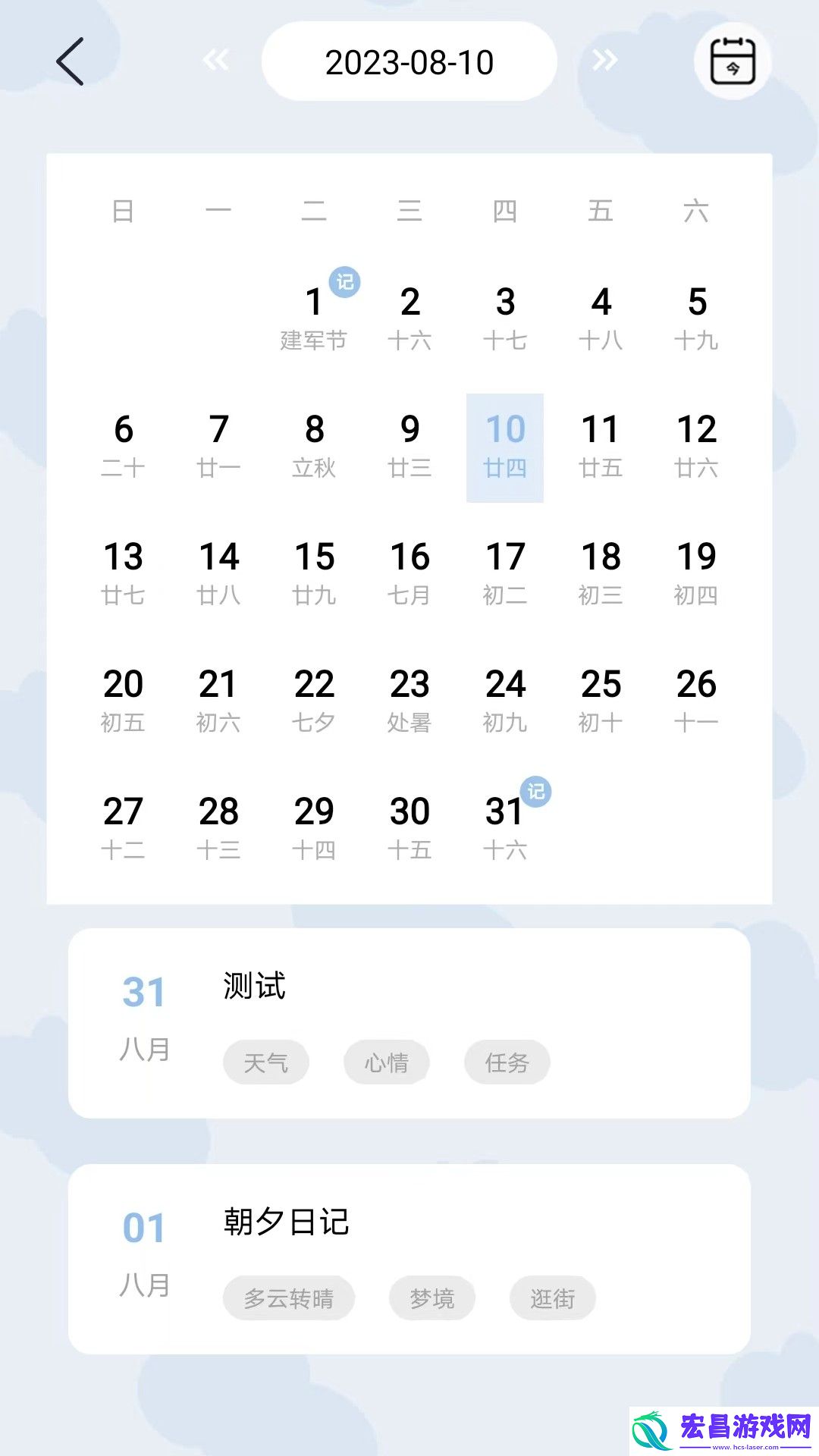 朝夕日记截图