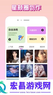 星颜圈截图