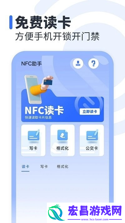 万能nfc读卡器软件截图