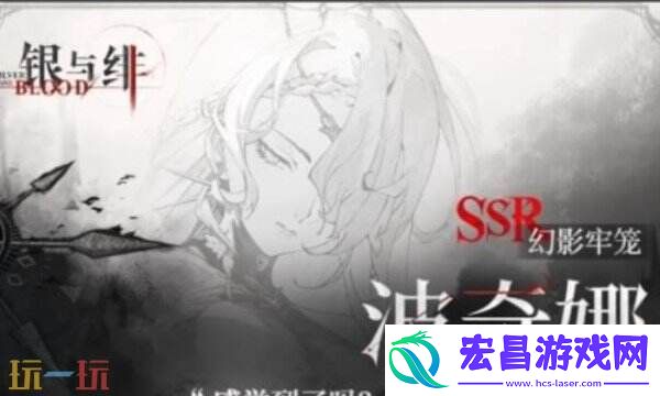 银与绯波奇娜角色介绍