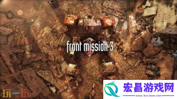 前线任务3