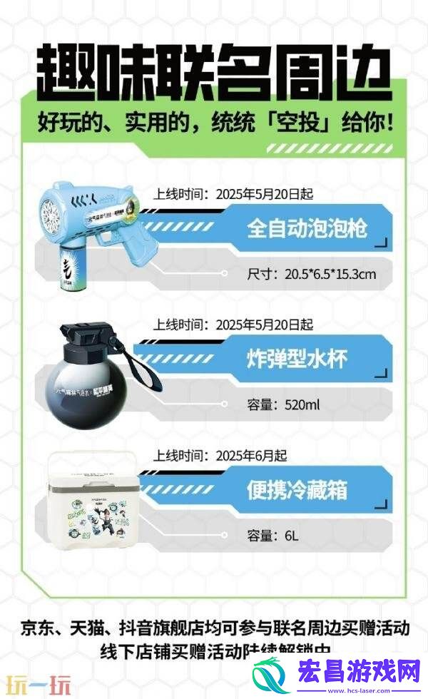 和平精英×元气森林气泡水跨界联动！领取“元气”补给一起元气进圈！