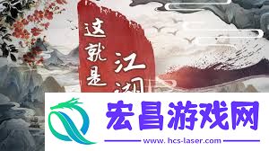 探索江湖世界的大江东去玩法与策略