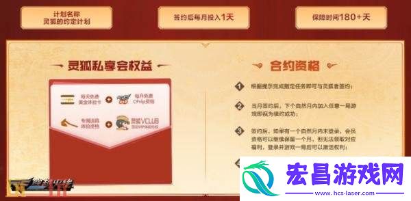 CF穿越火线灵狐的约定活动开启！即刻签约领取专属福利！