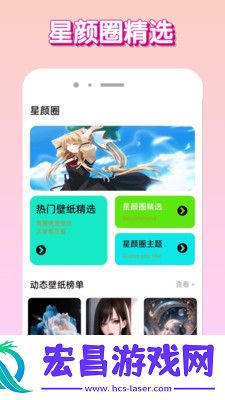 星颜圈截图