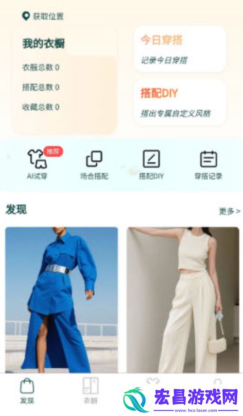元素衣橱截图