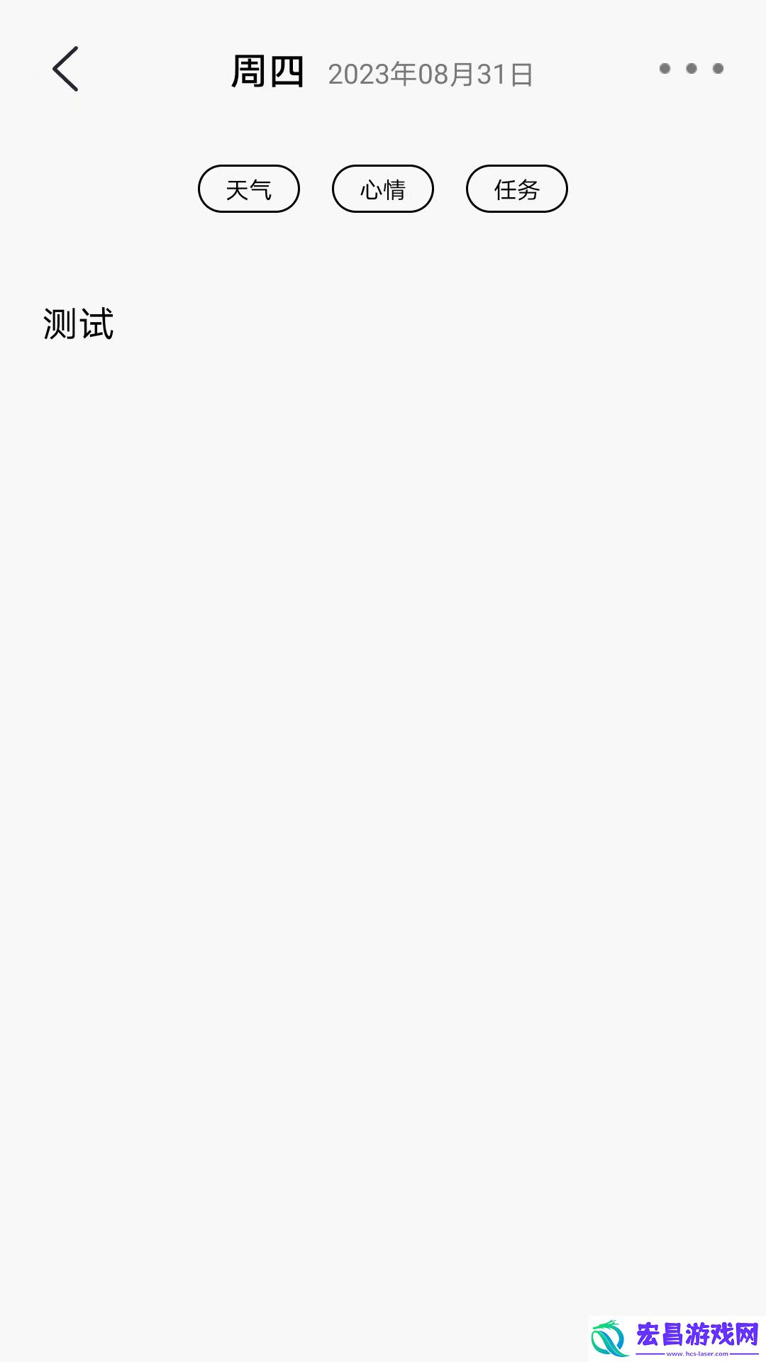 朝夕日记截图