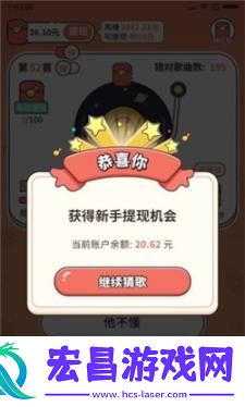 谁是猜歌王
