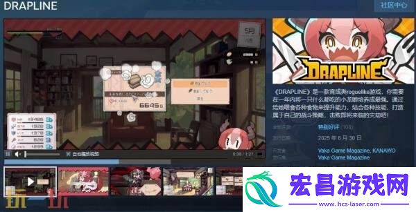 育成类roguelike游戏DRAPLINE现已推出抢先体验版