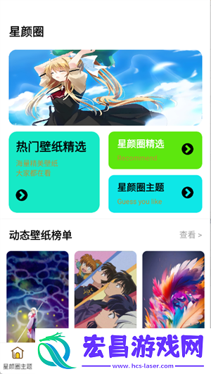 星颜圈