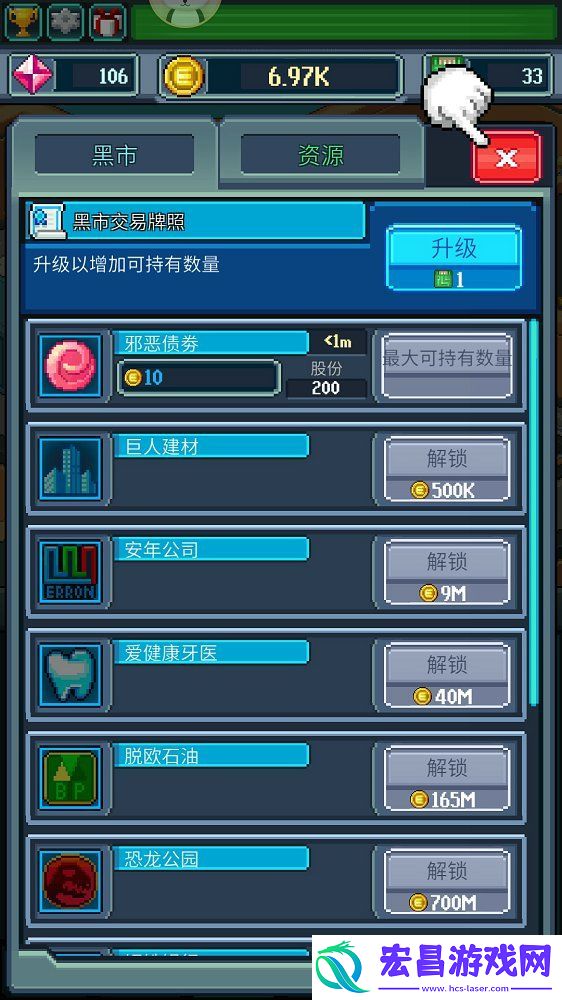 点点邪恶帝国截图