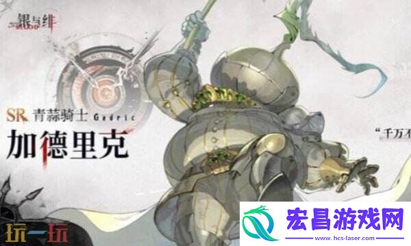 银与绯加德里克角色介绍