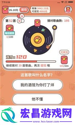 谁是猜歌王截图