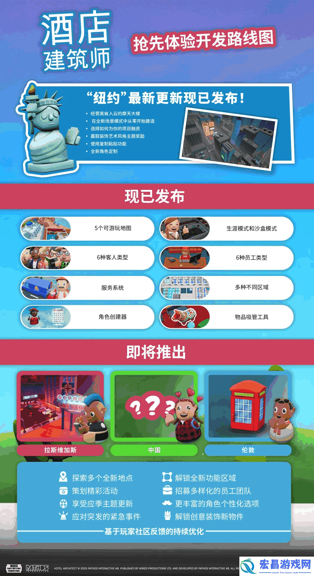 酒店建筑师纽约地图重大更新现已推出！