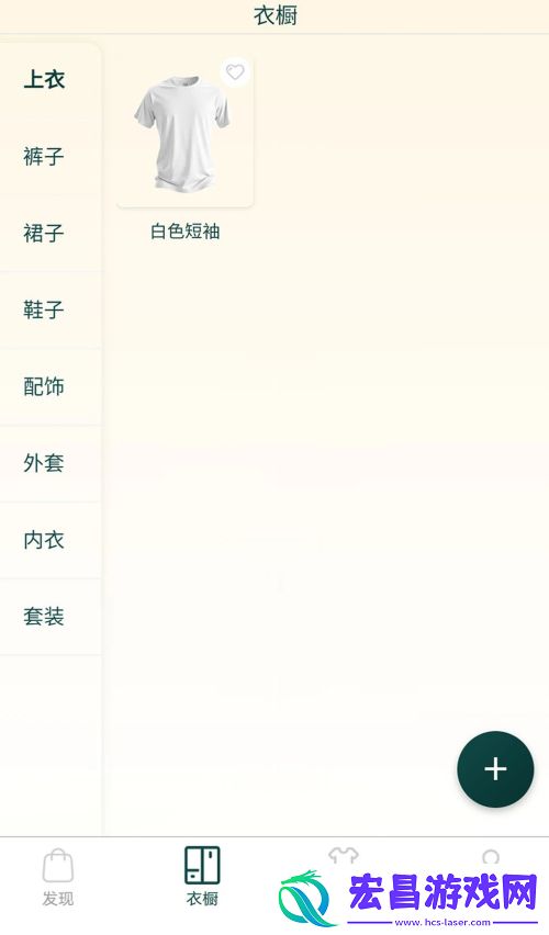 元素衣橱截图