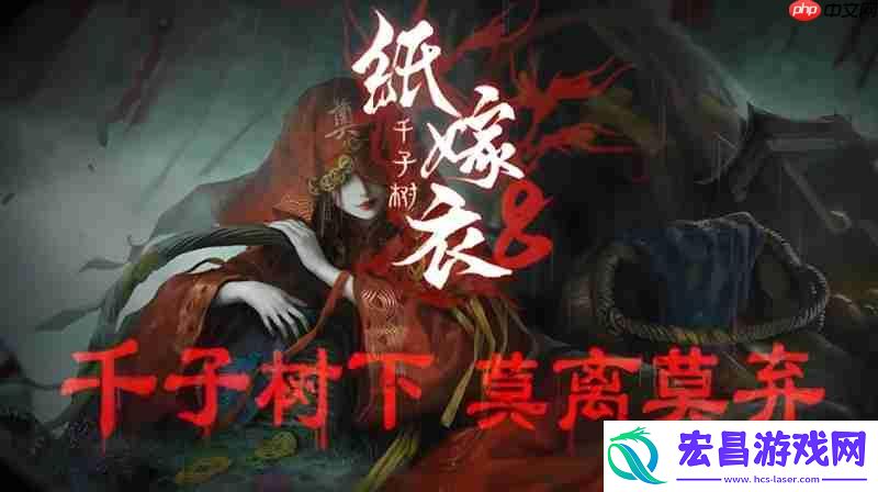 纸嫁衣8千子树怎么通关-全流程解谜攻略分享