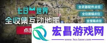 七日世界地图宝箱的具体地点