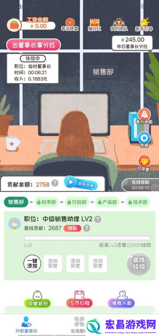 晋升董事长分红版
