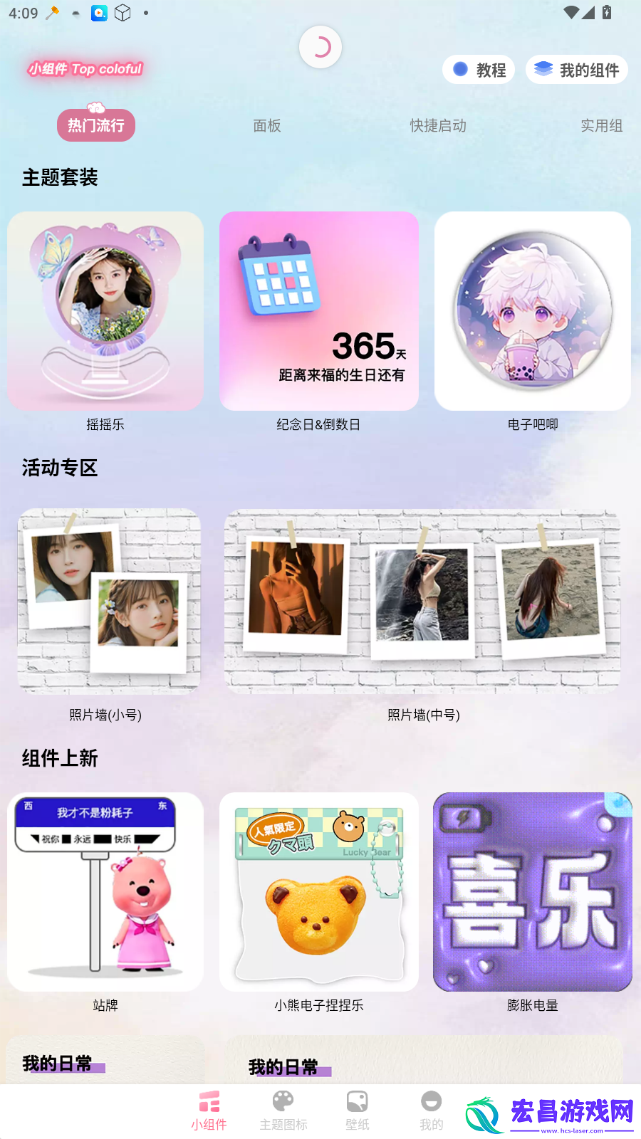小组件Top Colorful截图