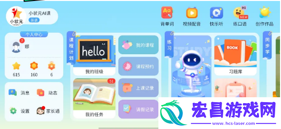 小状元AI课截图