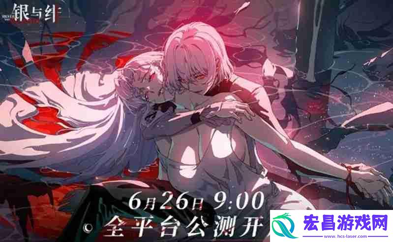 银与绯公测时间最新消息