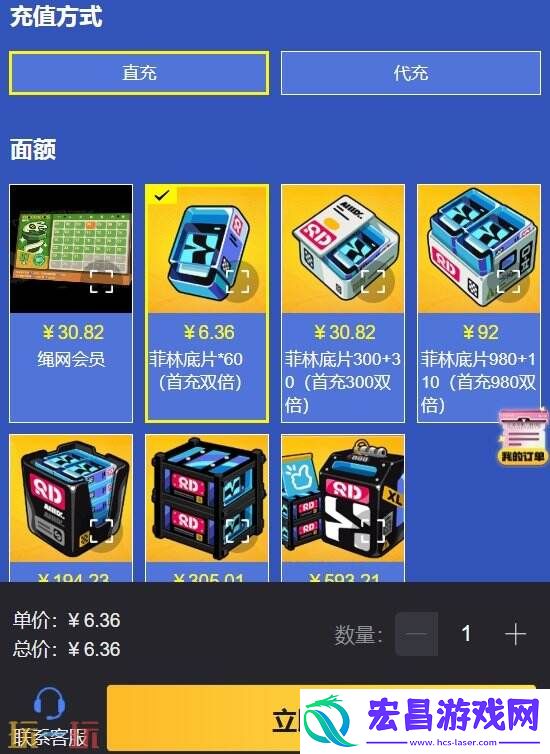 教你怎么充值最划算