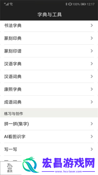 不厌书法app截图