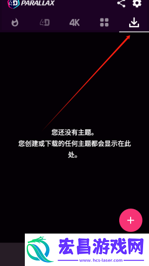 4D视觉壁纸Pro