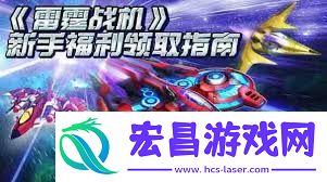 雷霆战机集结最新兑换码内容分享