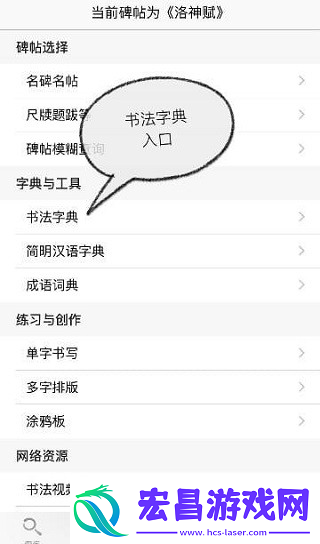不厌书法app