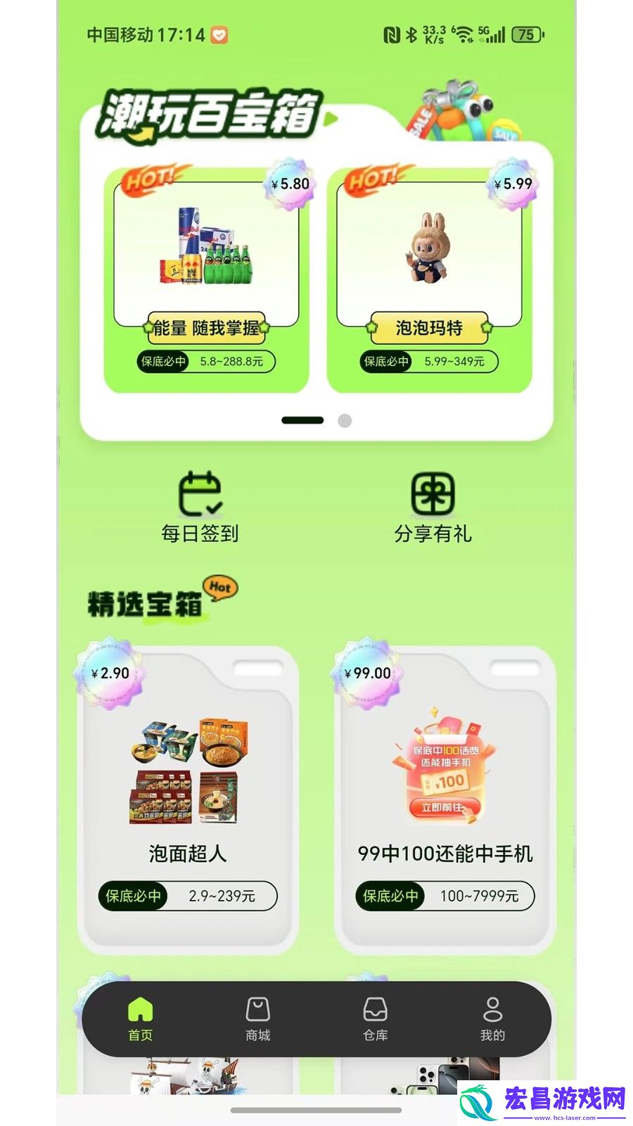潮玩佰变宝箱截图