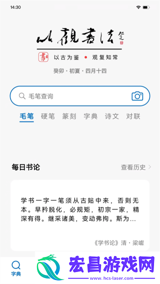 以观书法app截图