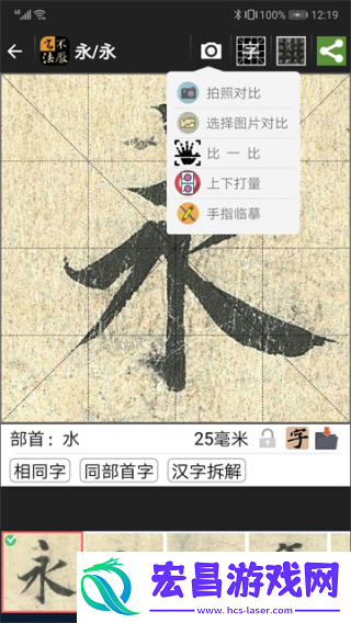 不厌书法app截图