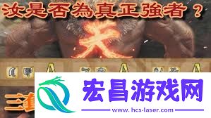 怪物猎人荒野豪鬼套装实战教学