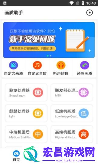 极速画质助手截图